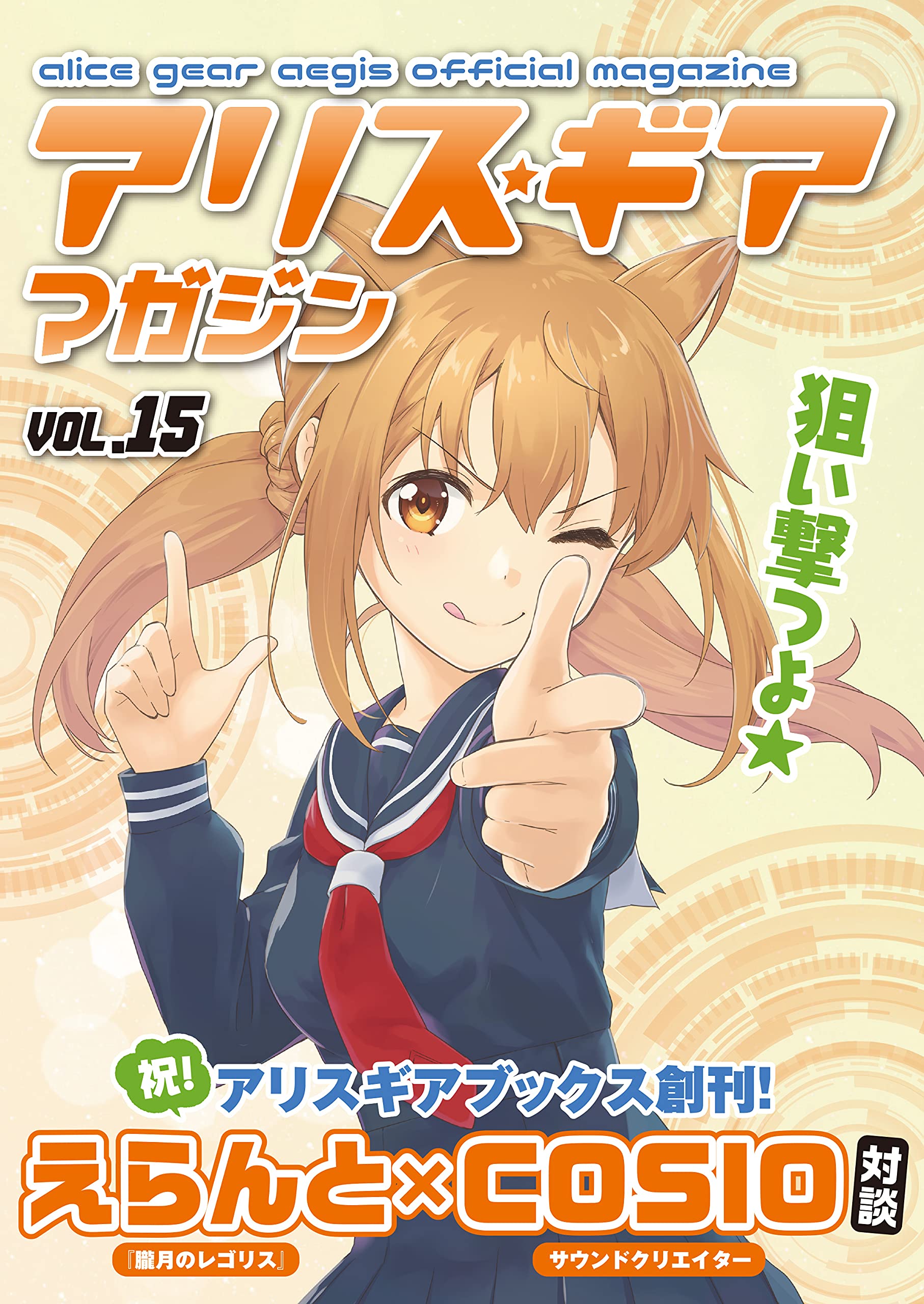Amazon.co.jp: ムービック 「アリス・ギア・アイギス」 アリスギア